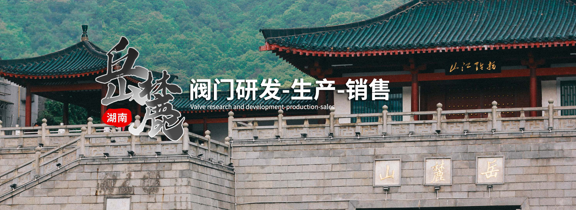 沪龙阀门