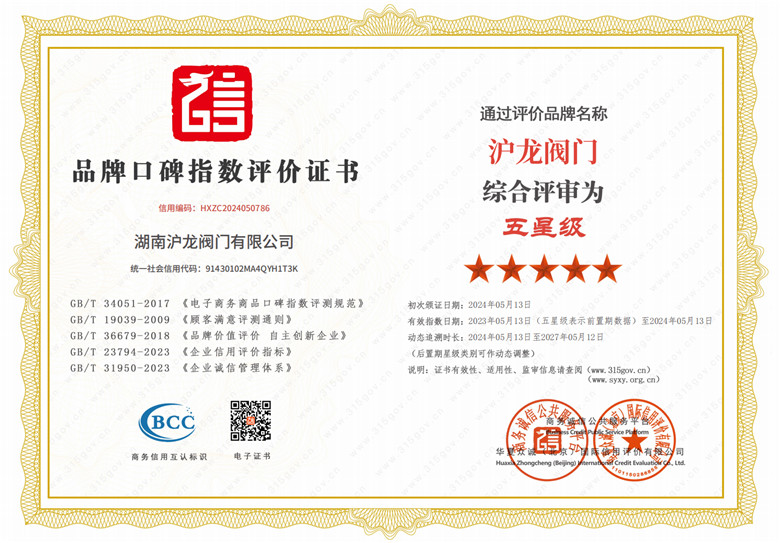 品牌口碑指数评价证书