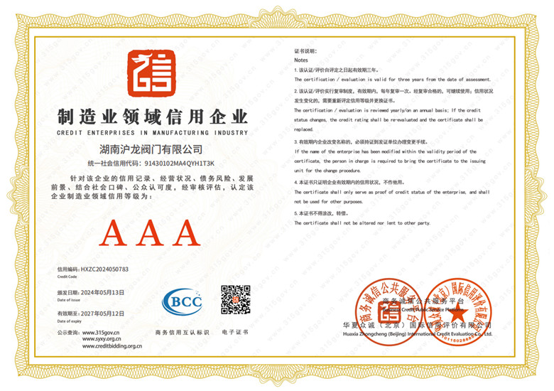 制造业领域信用企业