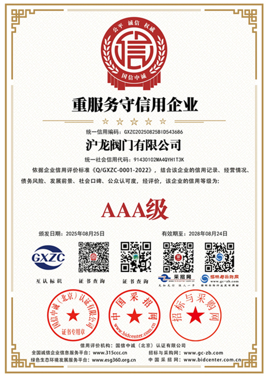 重服务守信用企业