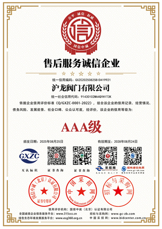 售后服务诚信企业
