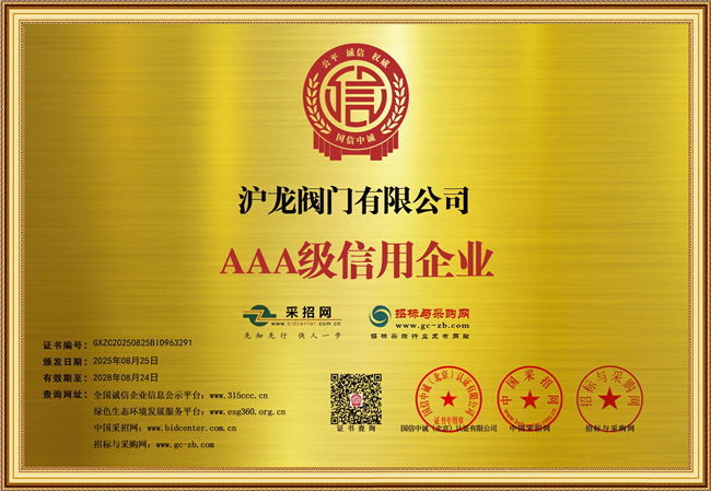 企业信用等级证书_牌匾